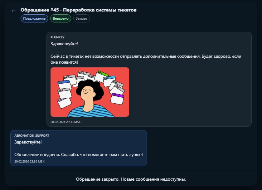 Новый формат тикетов в поддержку