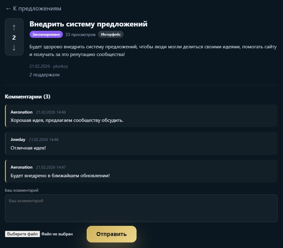Страница списка предложений с фильтрами и голосованием