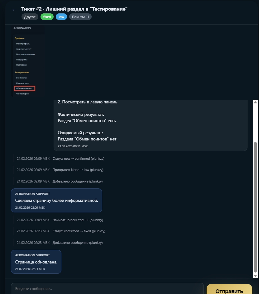 Tester Points и обмен на репутацию